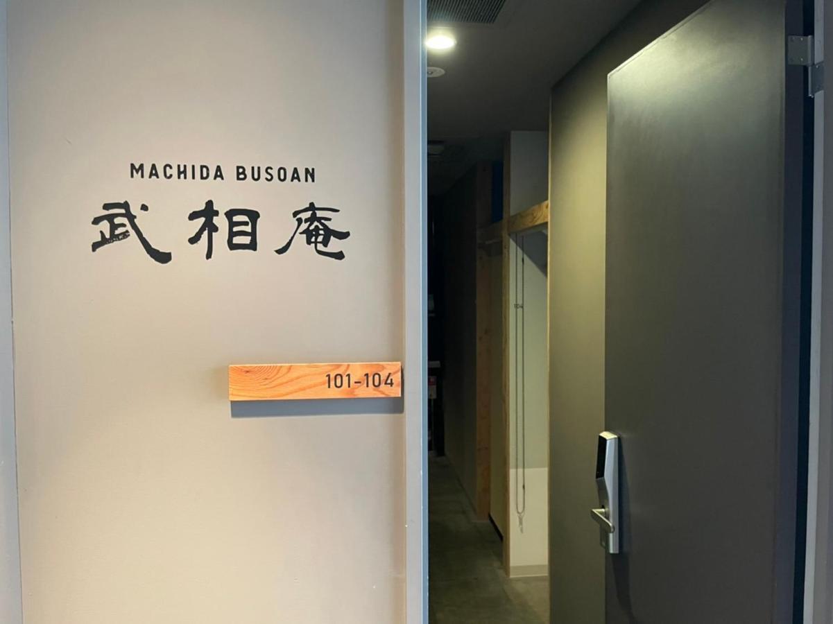 Busoan Library & Hostel Machida Exterior photo